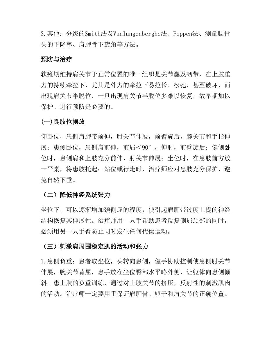 肩关节半脱位的康复治疗_第3页