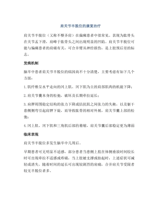 肩关节半脱位的康复治疗