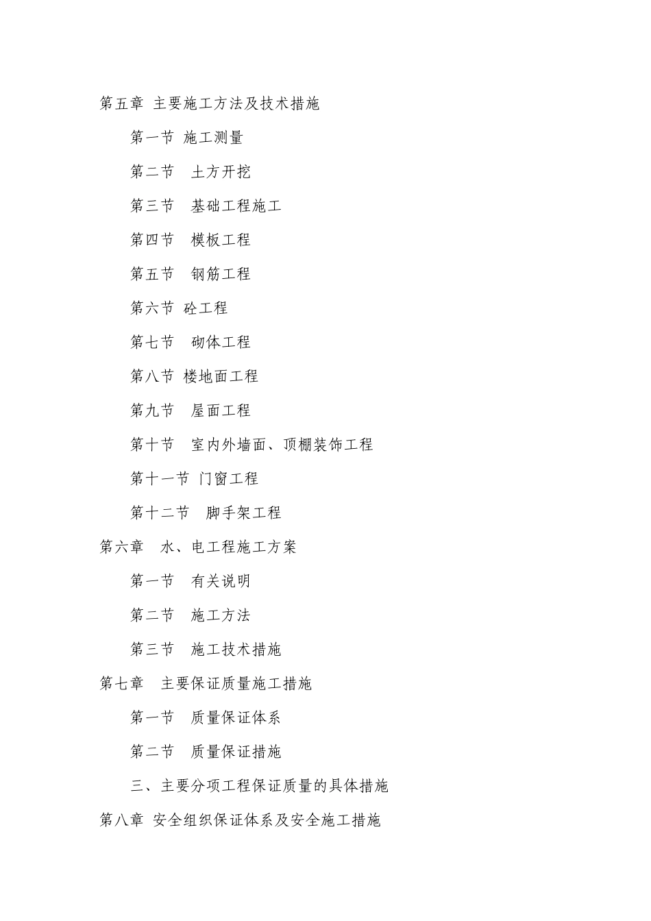 危房改造工程施工组织设计_第2页