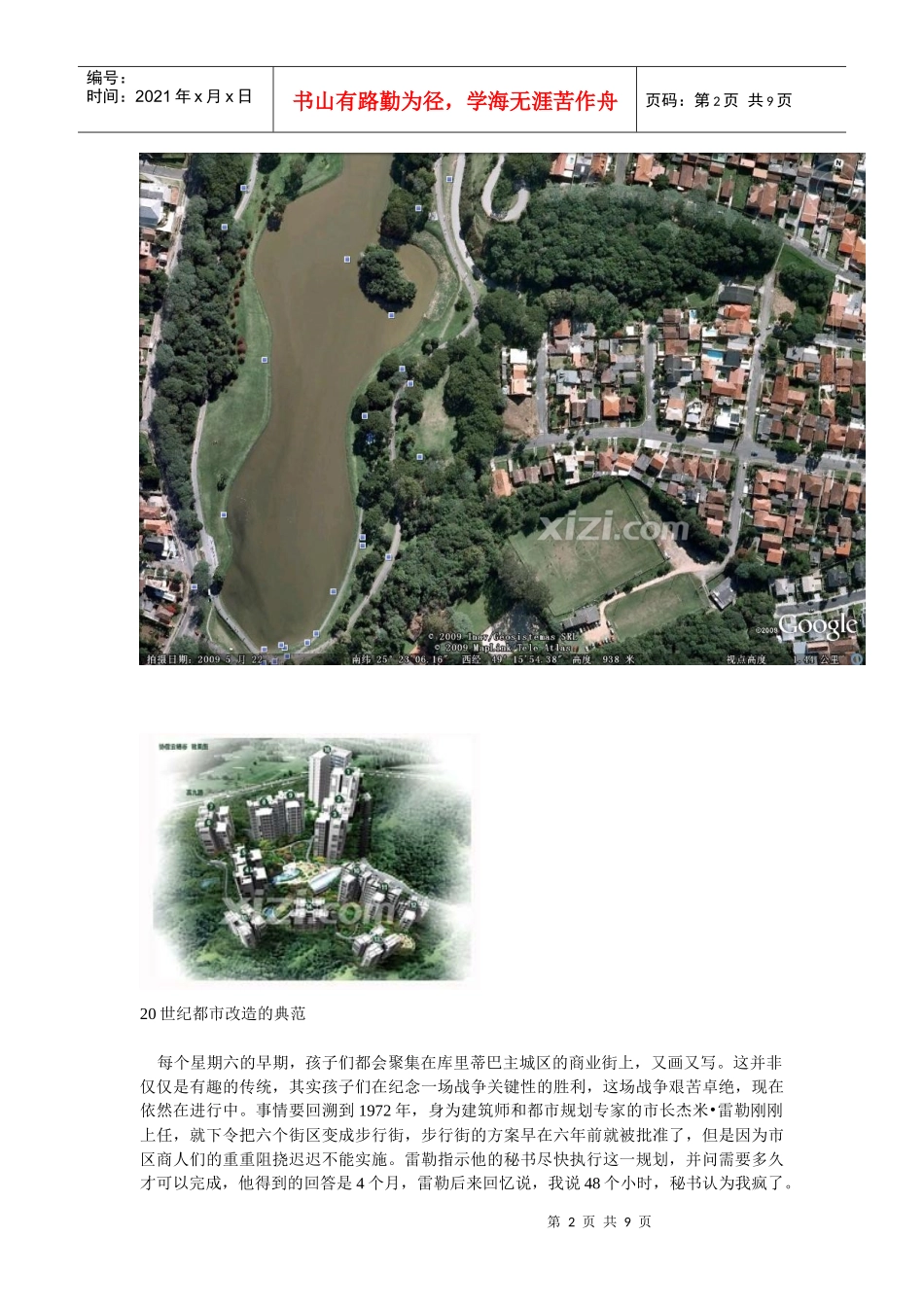 库里蒂巴如何从污染严重的落后城市发展成城市规划专家的朝圣地_第2页