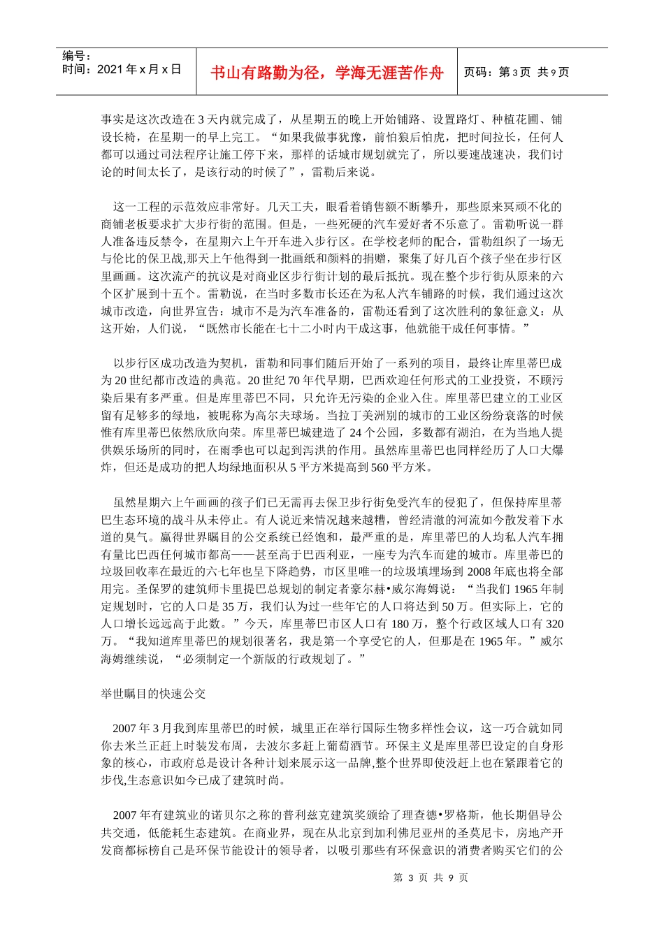 库里蒂巴如何从污染严重的落后城市发展成城市规划专家的朝圣地_第3页