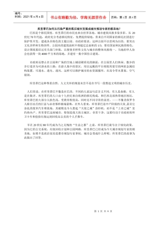 库里蒂巴如何从污染严重的落后城市发展成城市规划专家的朝圣地