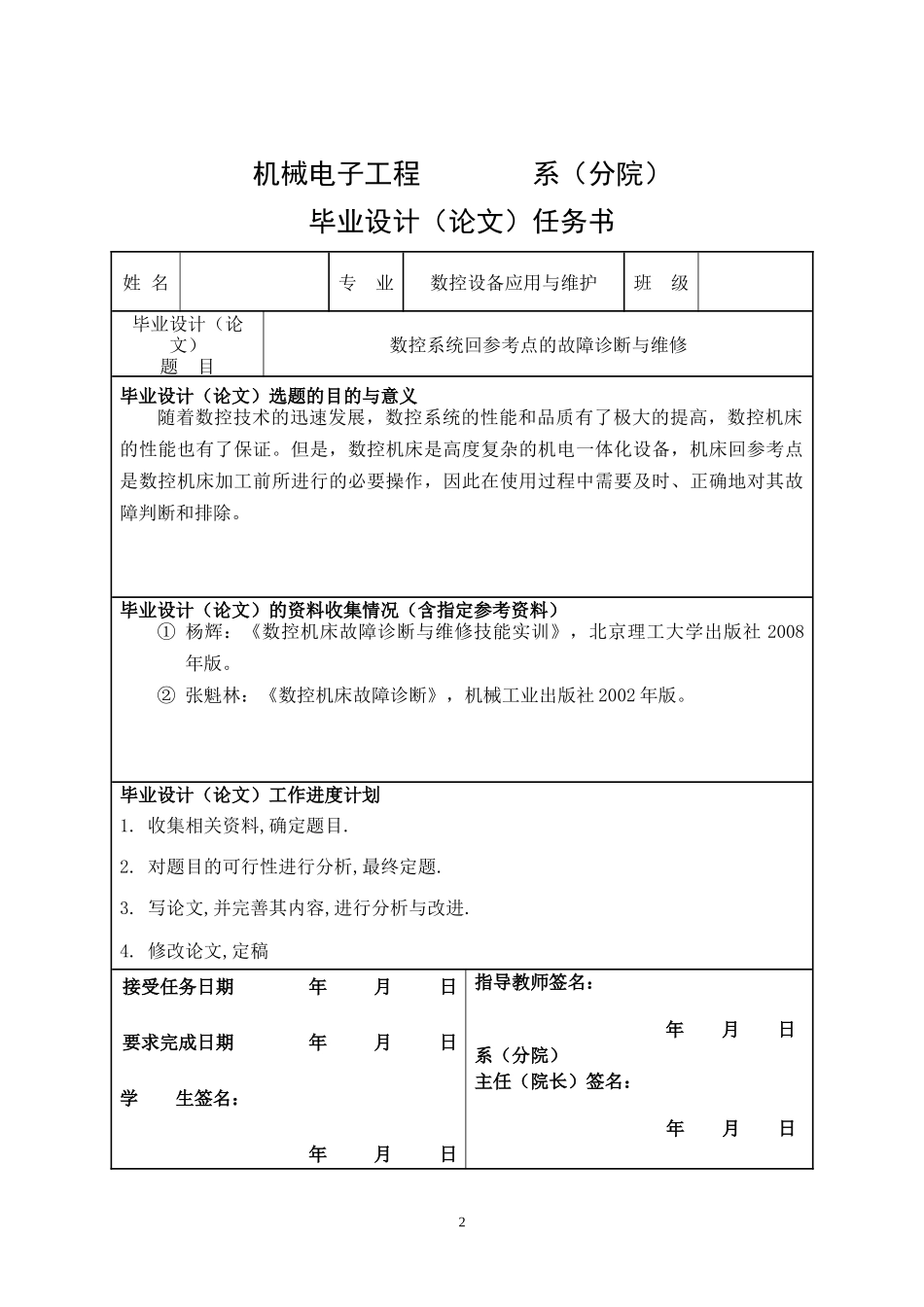 数控系统回参考点的故障诊断与维修_第2页