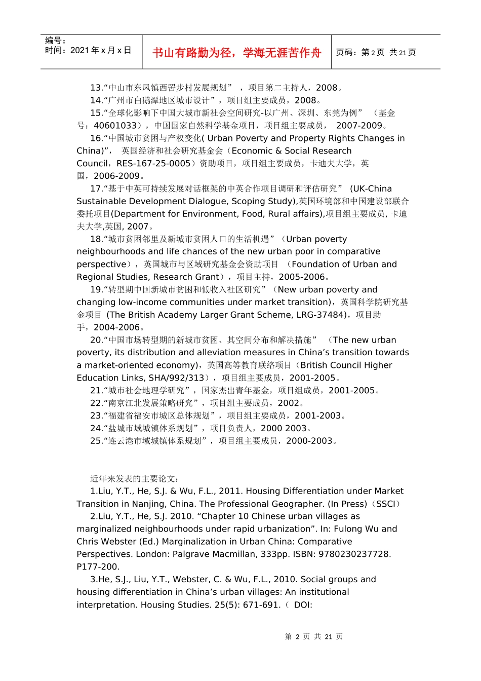 华南理工建筑学院风景园林导师分析_第2页