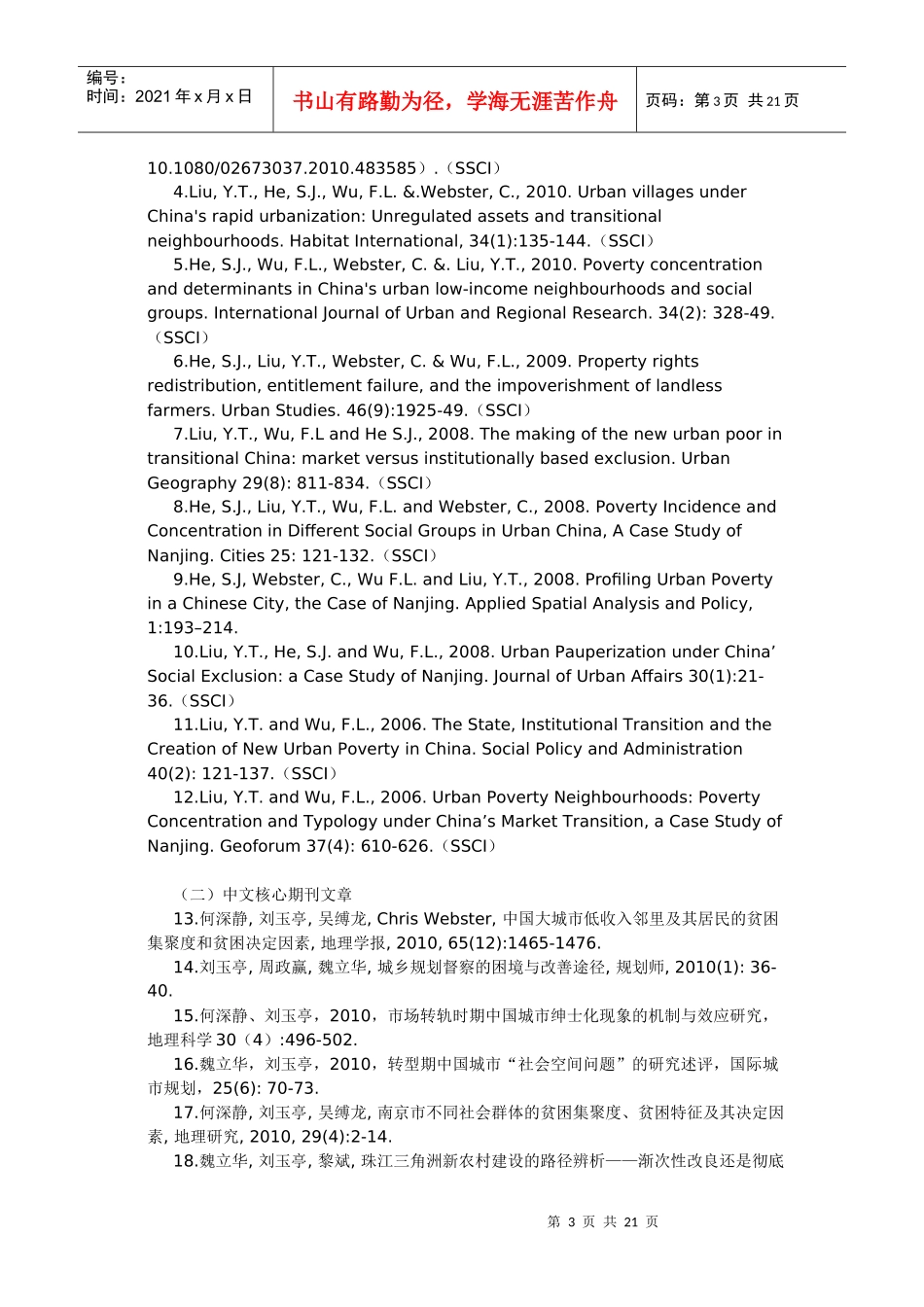 华南理工建筑学院风景园林导师分析_第3页