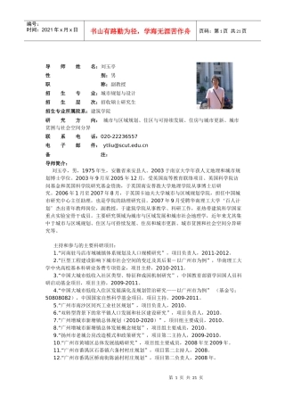华南理工建筑学院风景园林导师分析