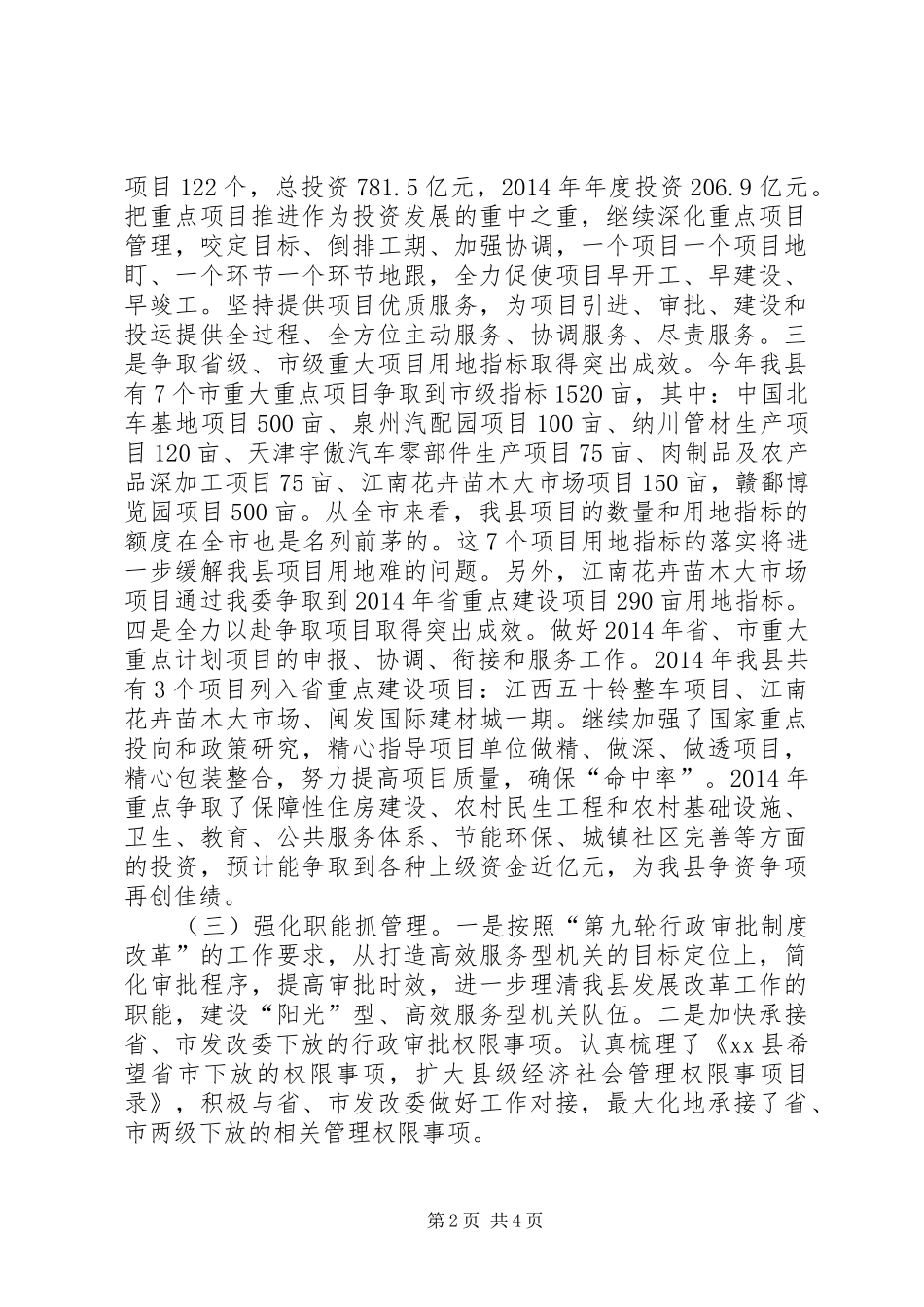县发改委XX年年终总结及XX年工作部署_第2页