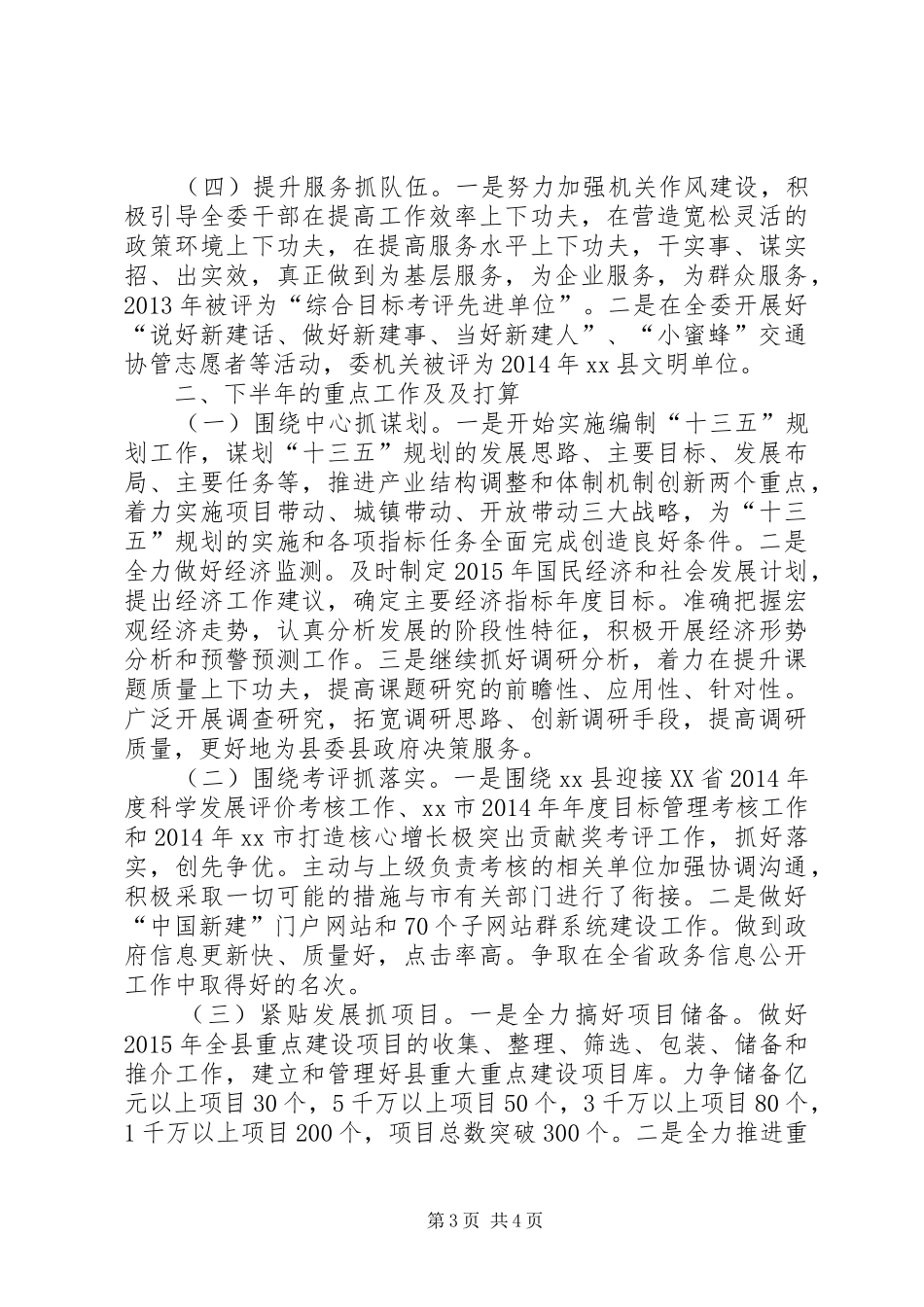 县发改委XX年年终总结及XX年工作部署_第3页