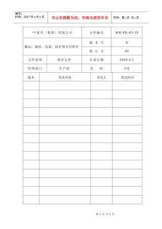 搬运储存包装防护和交付程序2