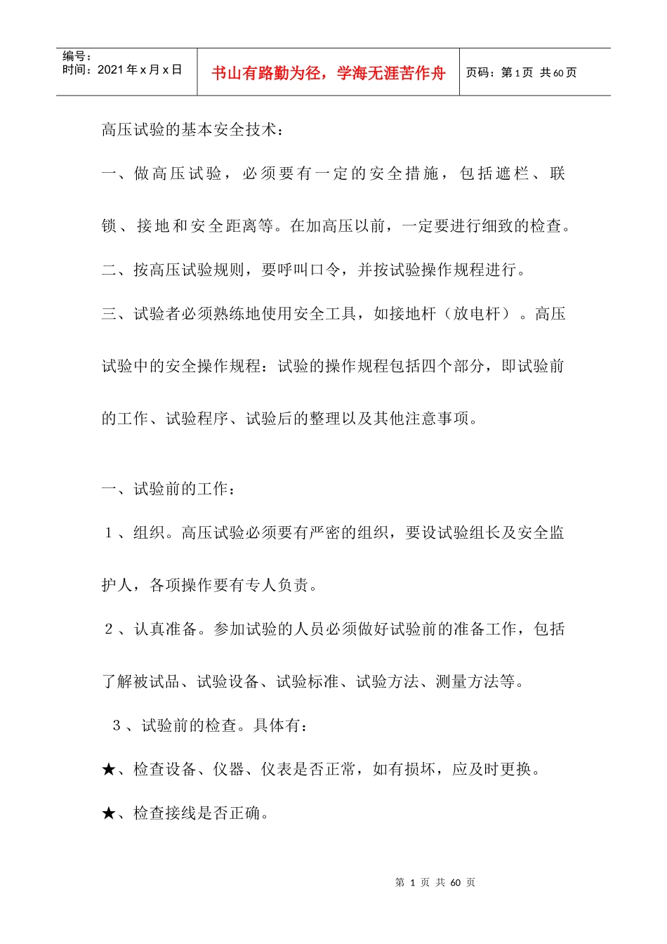 工厂电气试验_第1页