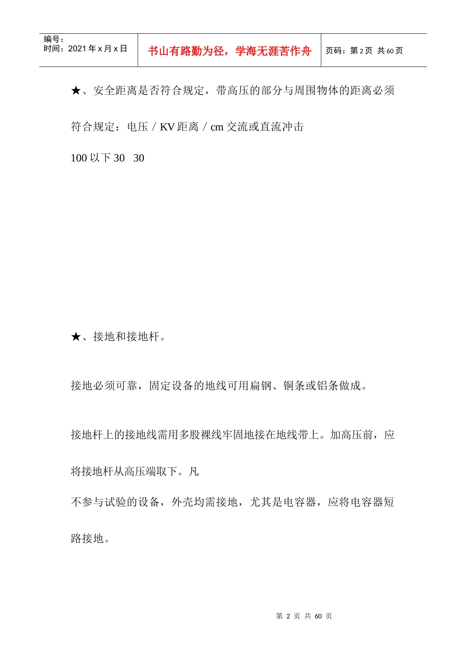 工厂电气试验_第2页