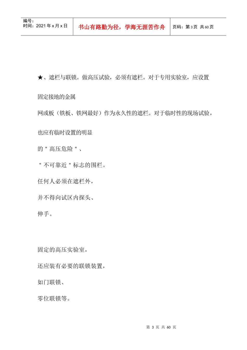 工厂电气试验_第3页