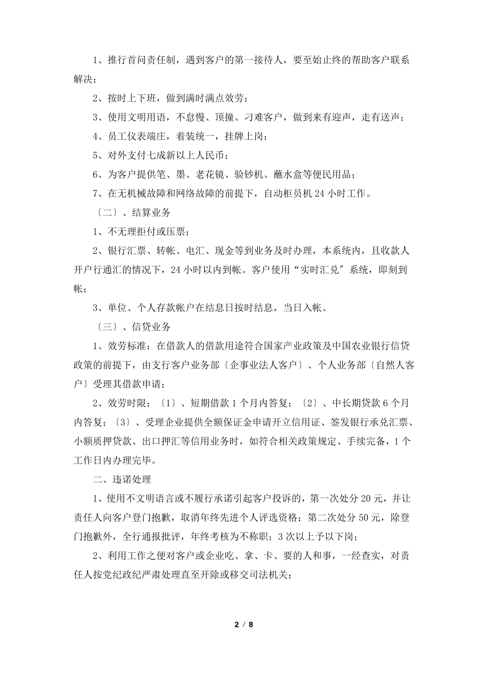 银行合规承诺书共7篇_第2页