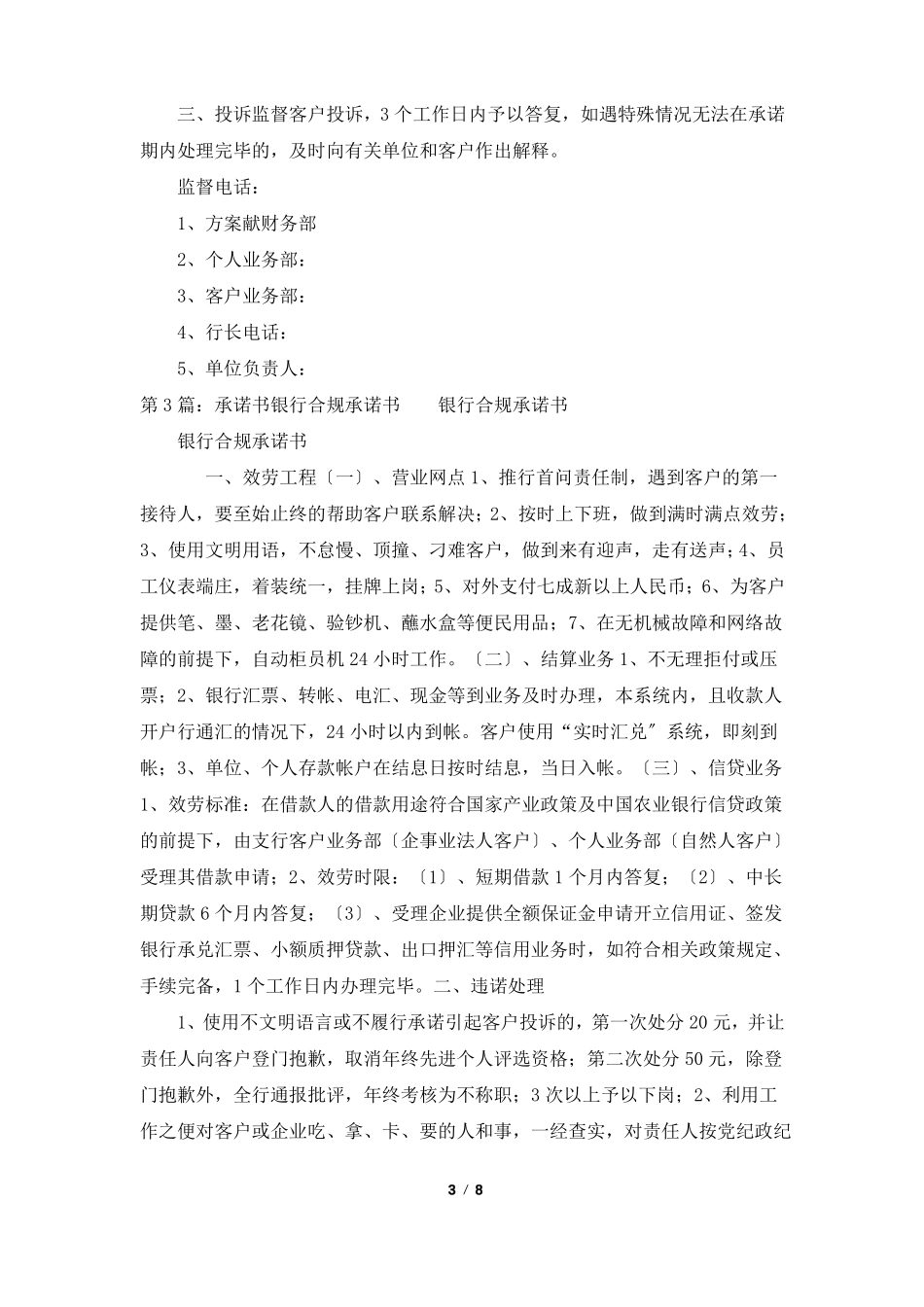 银行合规承诺书共7篇_第3页