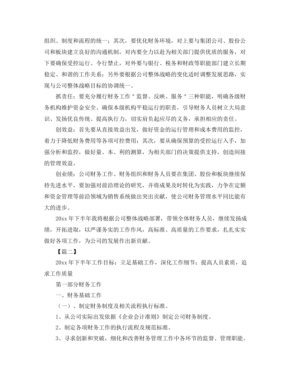 下半2020年财务经理工作计划模板 _第2页