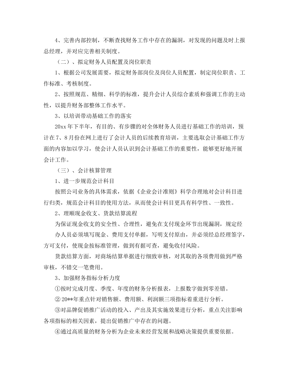 下半2020年财务经理工作计划模板 _第3页