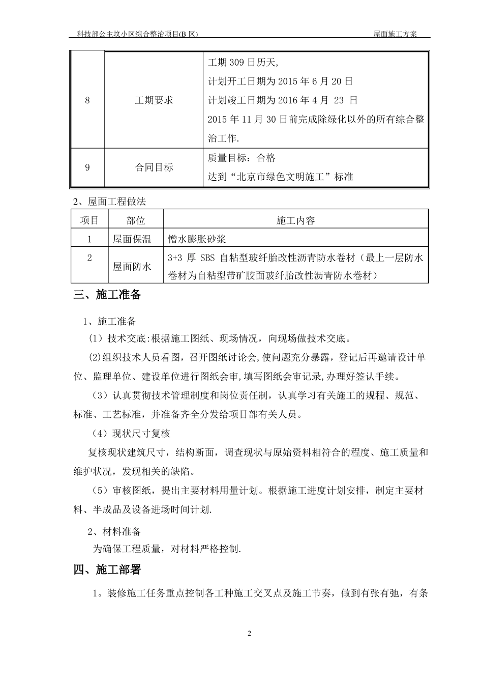 屋面施工方案老旧小区改造项目_第2页