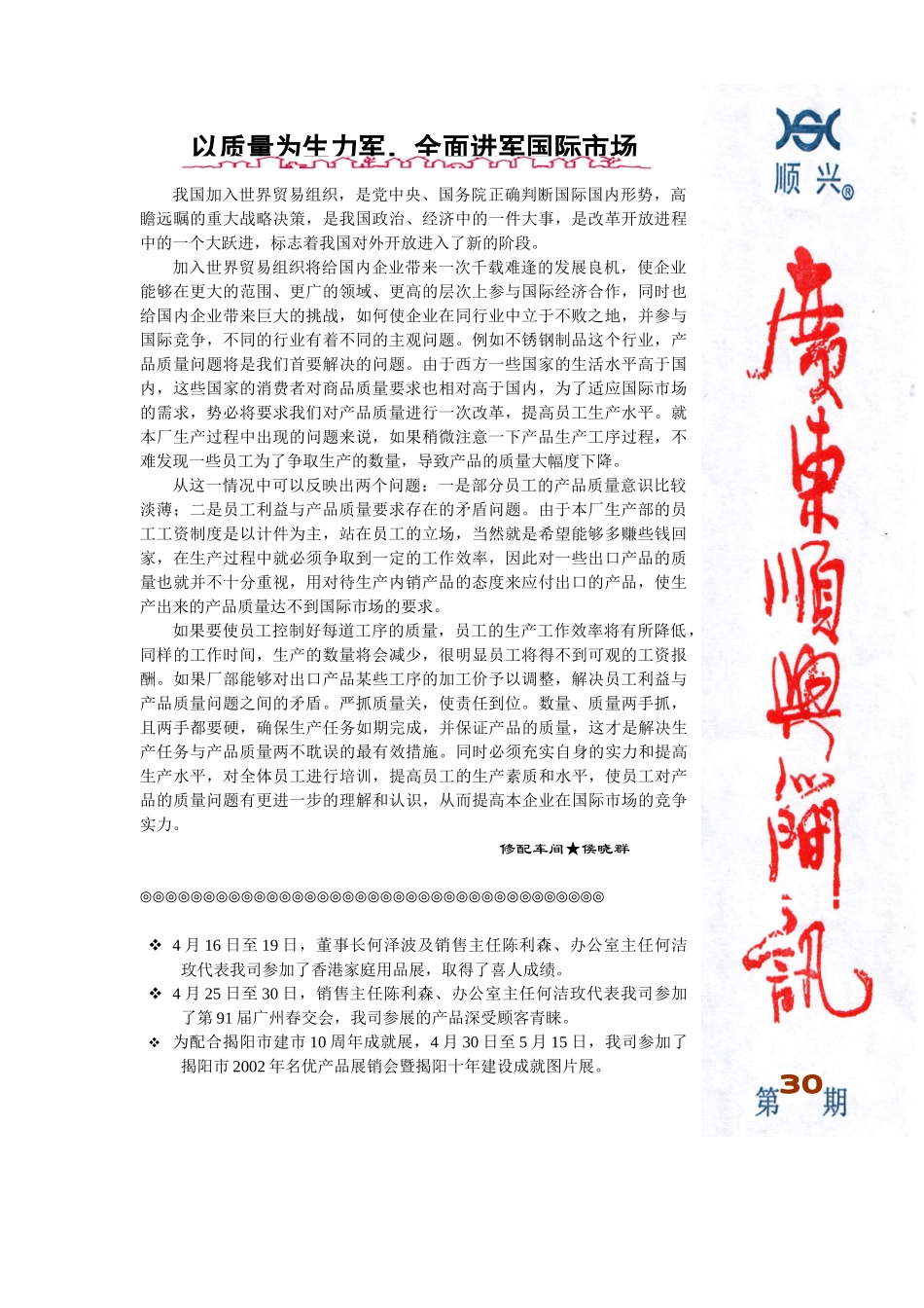 以质量为生力军_第1页