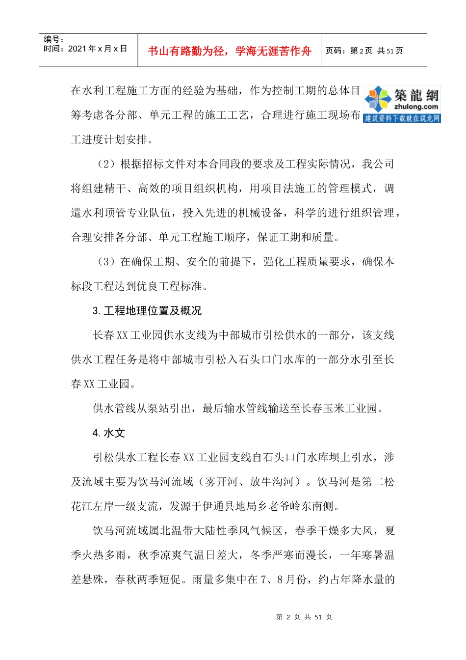 吉林某市城市供水管线顶管工程施工组织设计_第2页