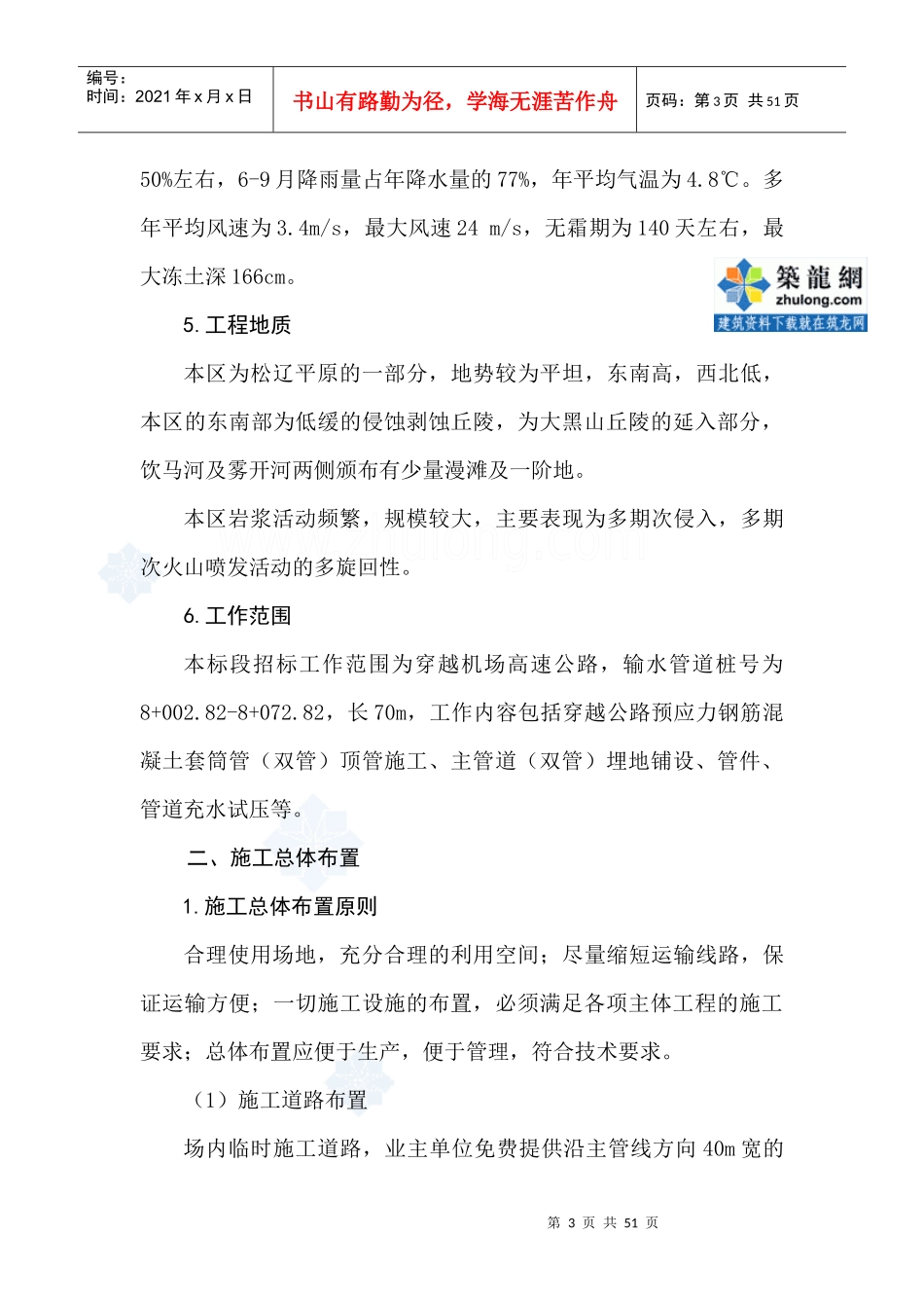 吉林某市城市供水管线顶管工程施工组织设计_第3页