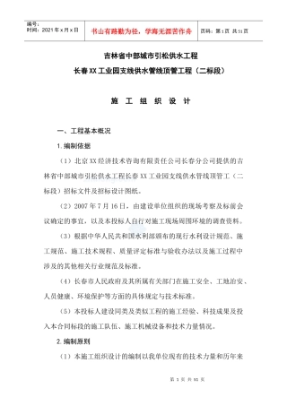 吉林某市城市供水管线顶管工程施工组织设计