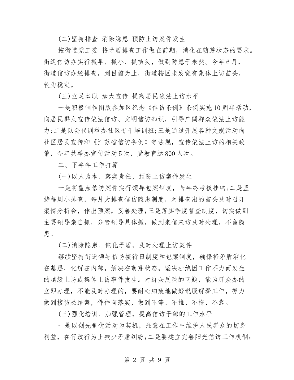 2024综治信访年度工作总结范文与2024综治办主任个人工作总结及2024年工作计划汇编_第2页
