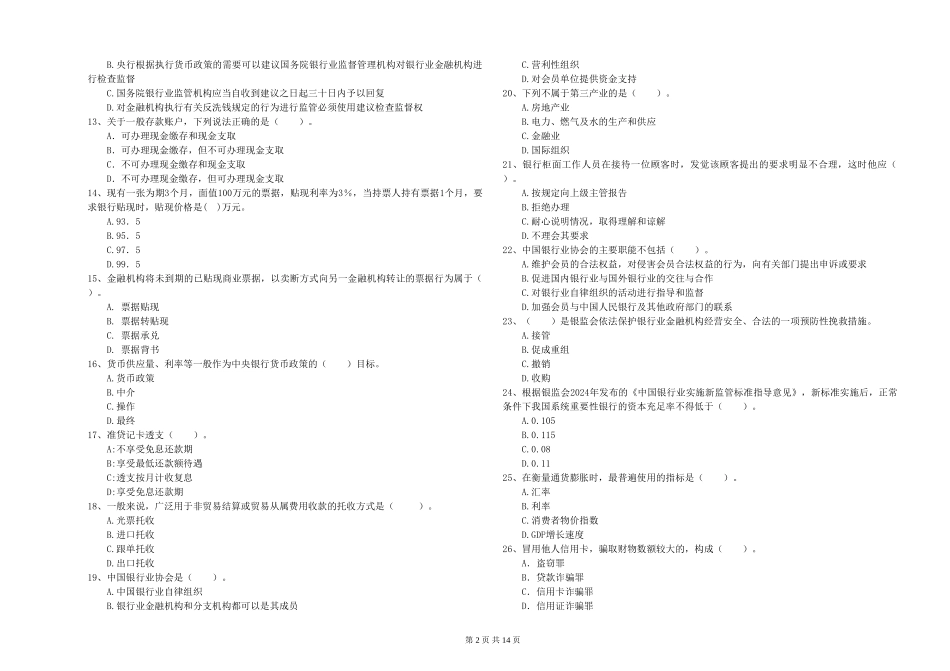 2024年中级银行从业资格《银行业法律法规与综合能力》真题模拟试题-附解析_第2页