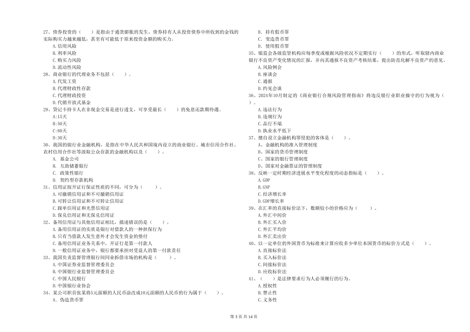 2024年中级银行从业资格《银行业法律法规与综合能力》真题模拟试题-附解析_第3页