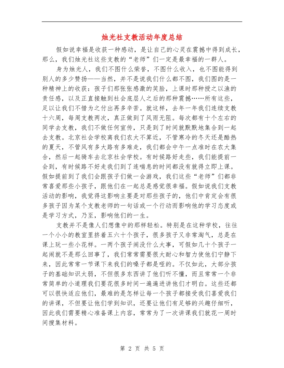 烛光社支教活动年度总结_第2页