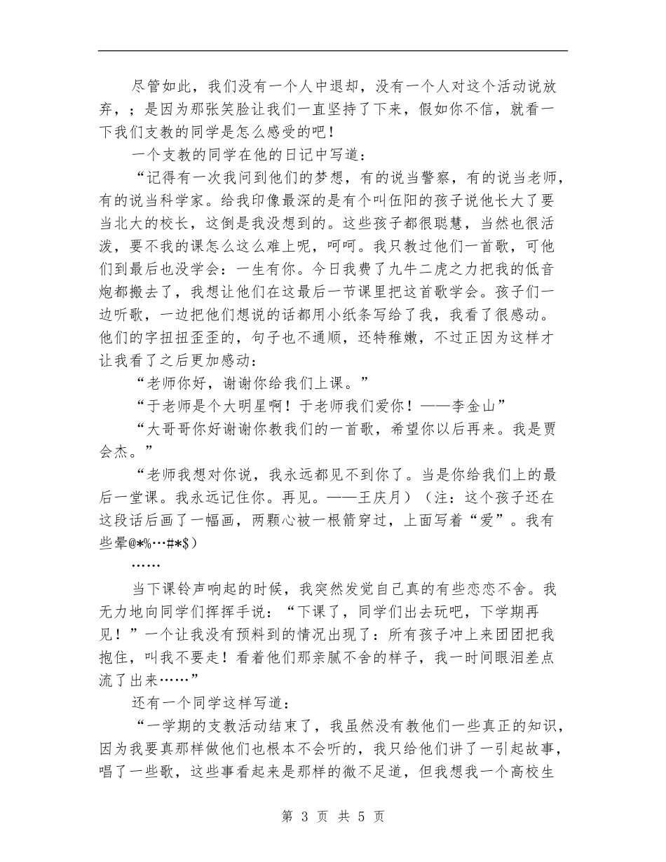 烛光社支教活动年度总结_第3页