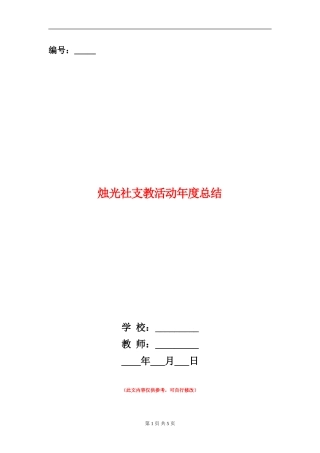 烛光社支教活动年度总结