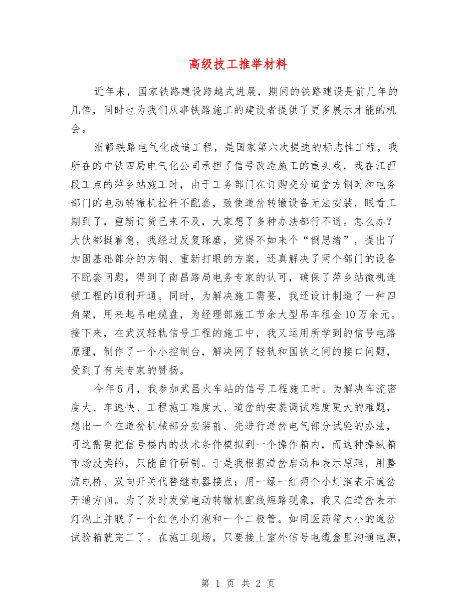 高级技工推荐材料_第1页