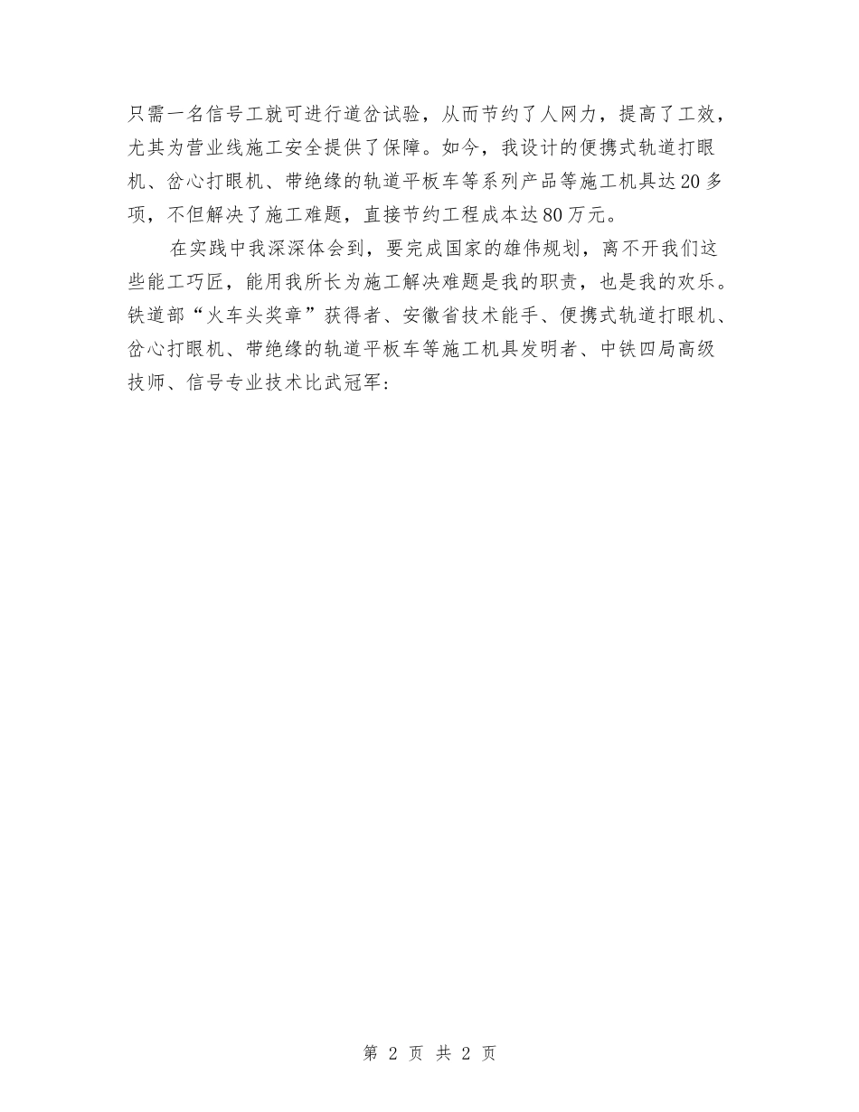 高级技工推荐材料_第2页