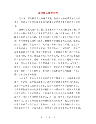 高级技工推荐材料