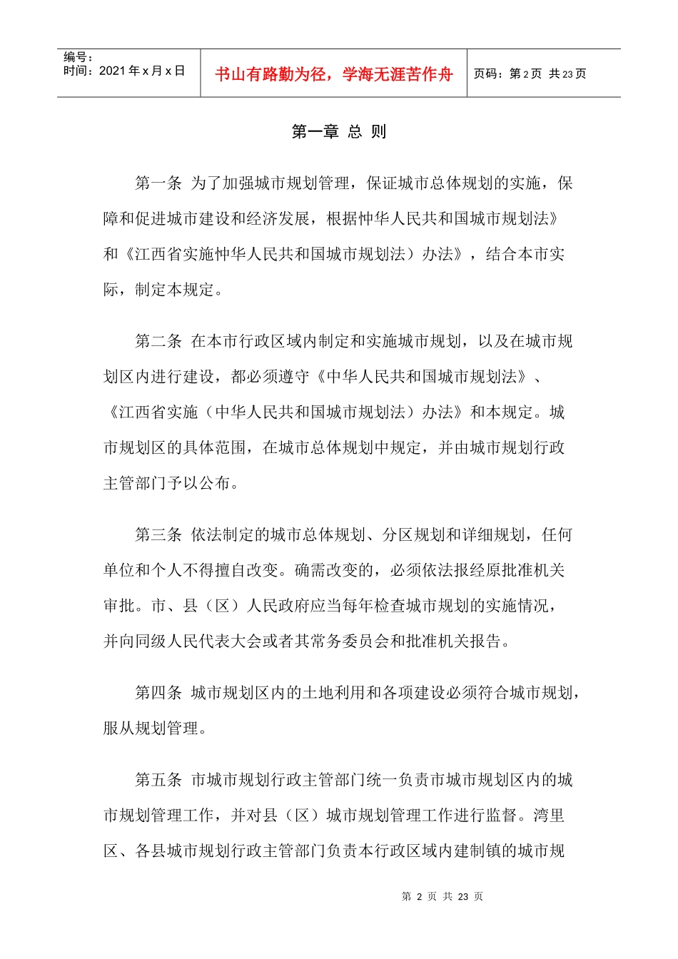 南昌市城市规划管理规定_第2页