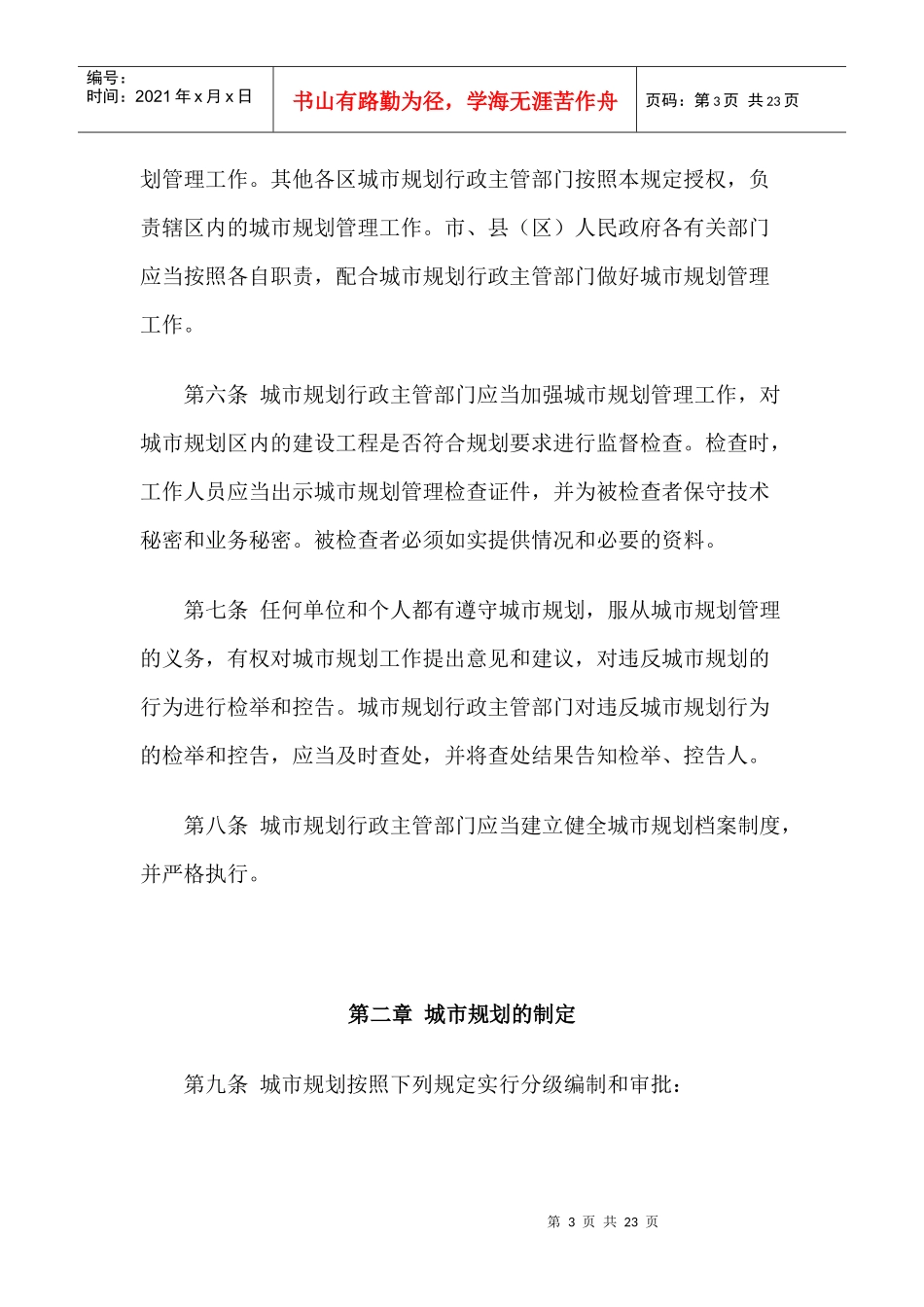 南昌市城市规划管理规定_第3页