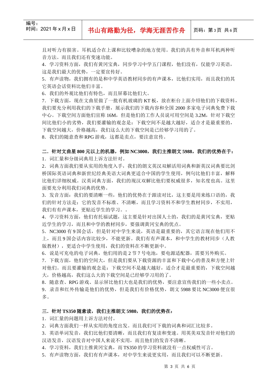 文曲星电子词典_第3页