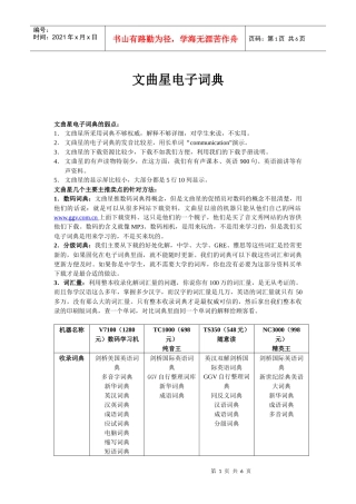 文曲星电子词典