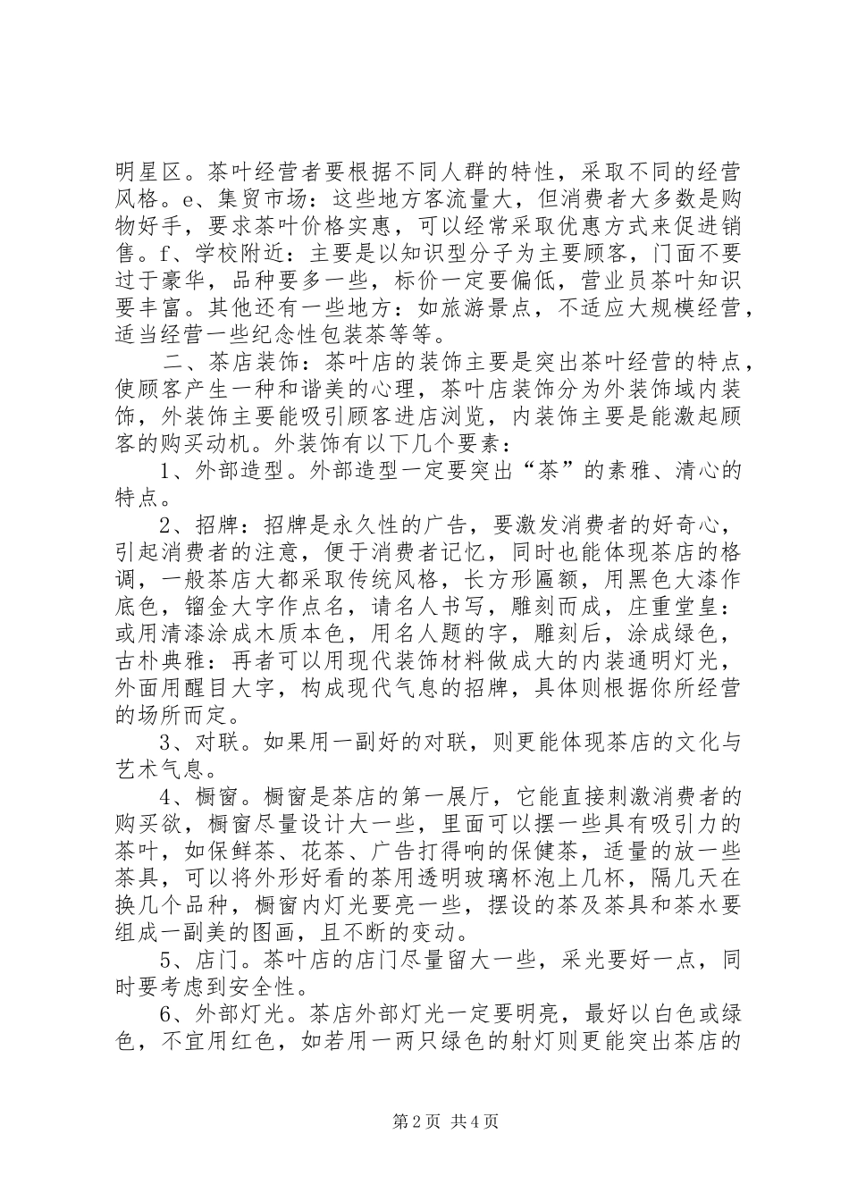 开茶庄可行性分析报告_第2页