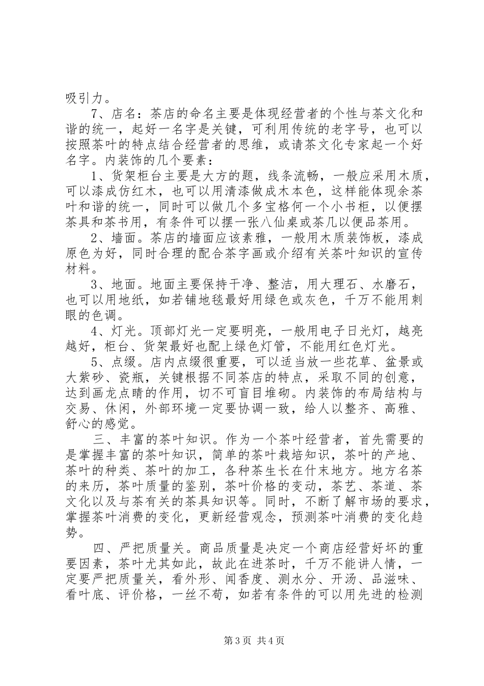 开茶庄可行性分析报告_第3页