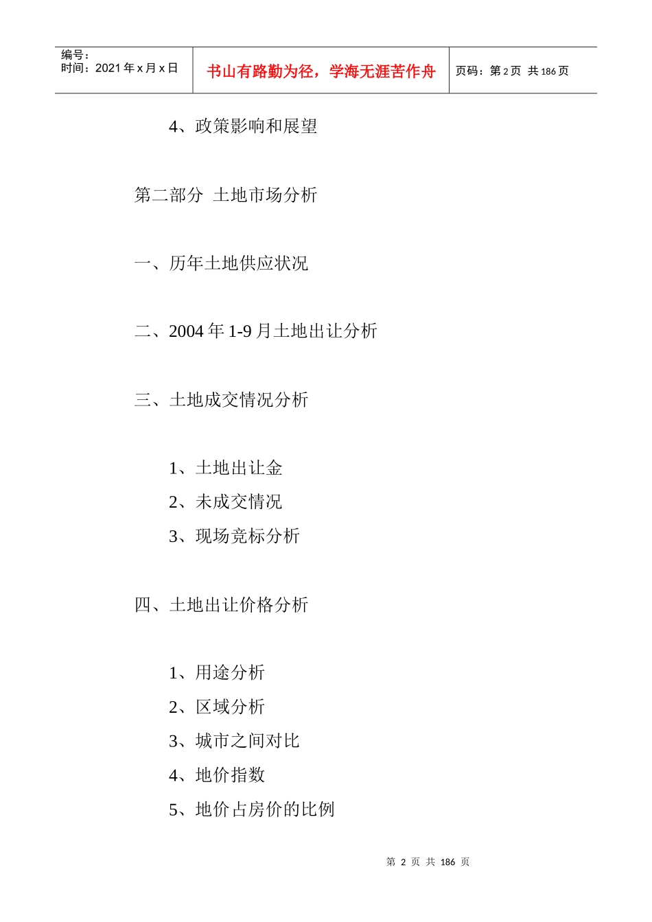 房地产投资潜力城市分析(浙江省杭州市)_第2页