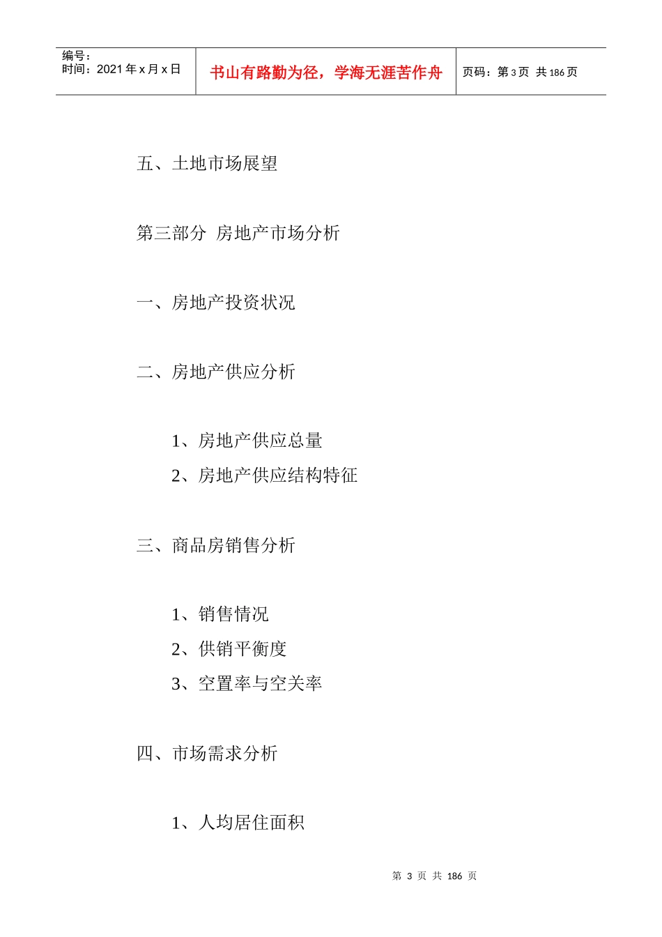 房地产投资潜力城市分析(浙江省杭州市)_第3页