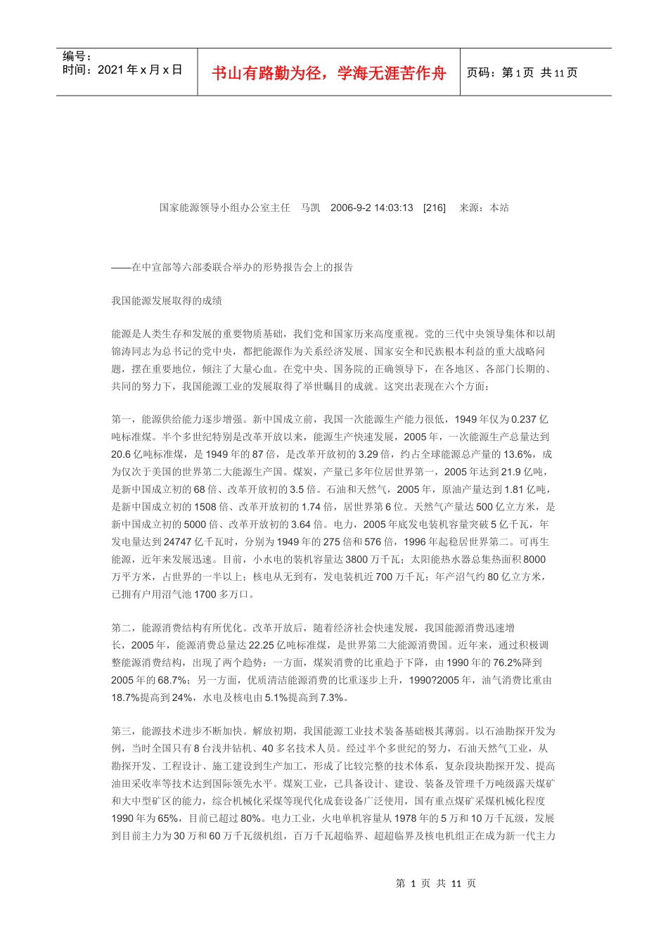 我国当前的能源形势与_第1页