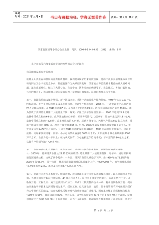 我国当前的能源形势与