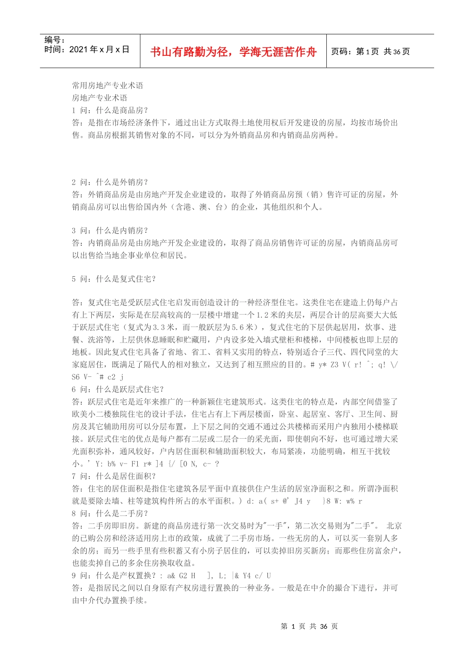 房地产专业术语_第1页