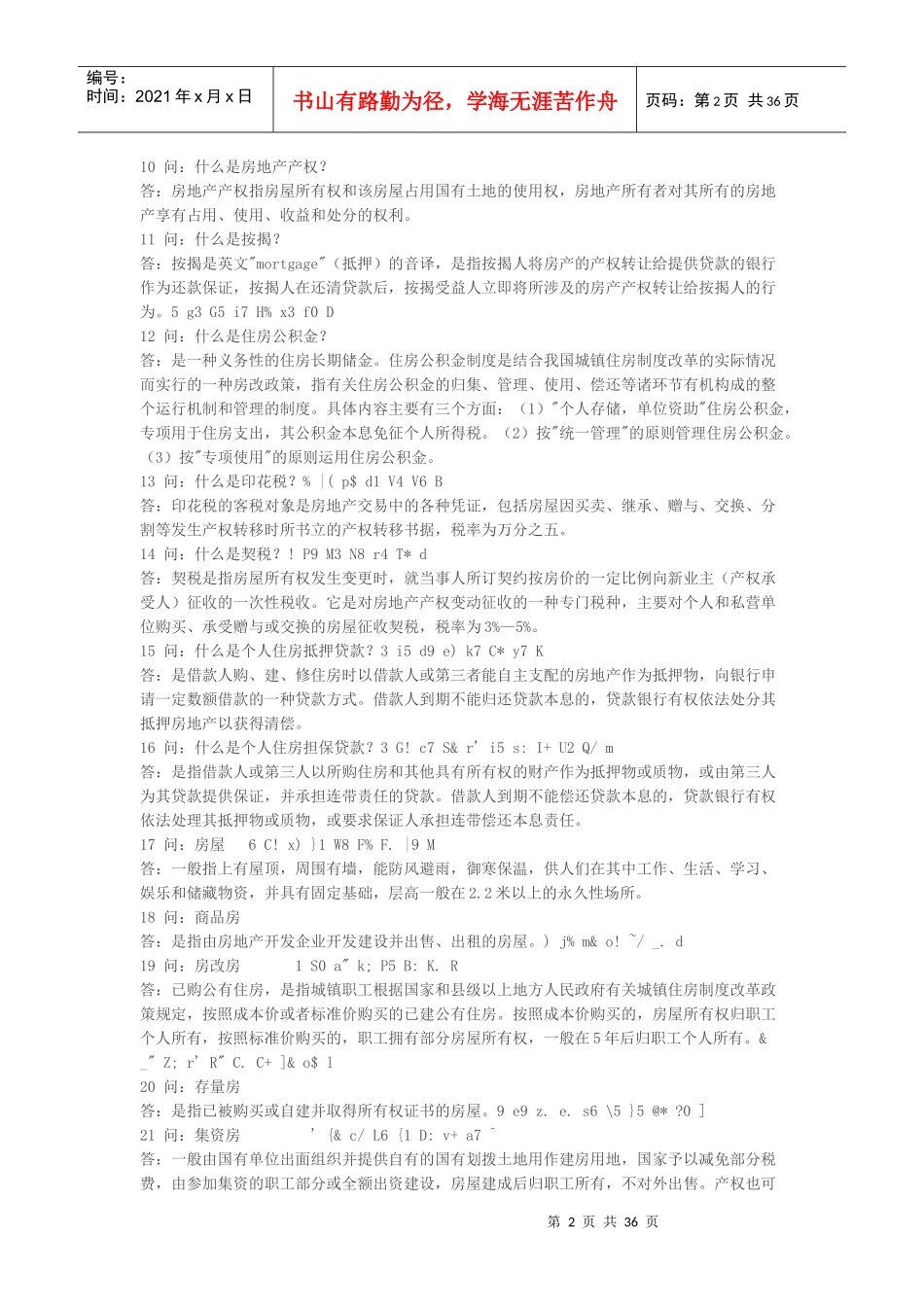 房地产专业术语_第2页