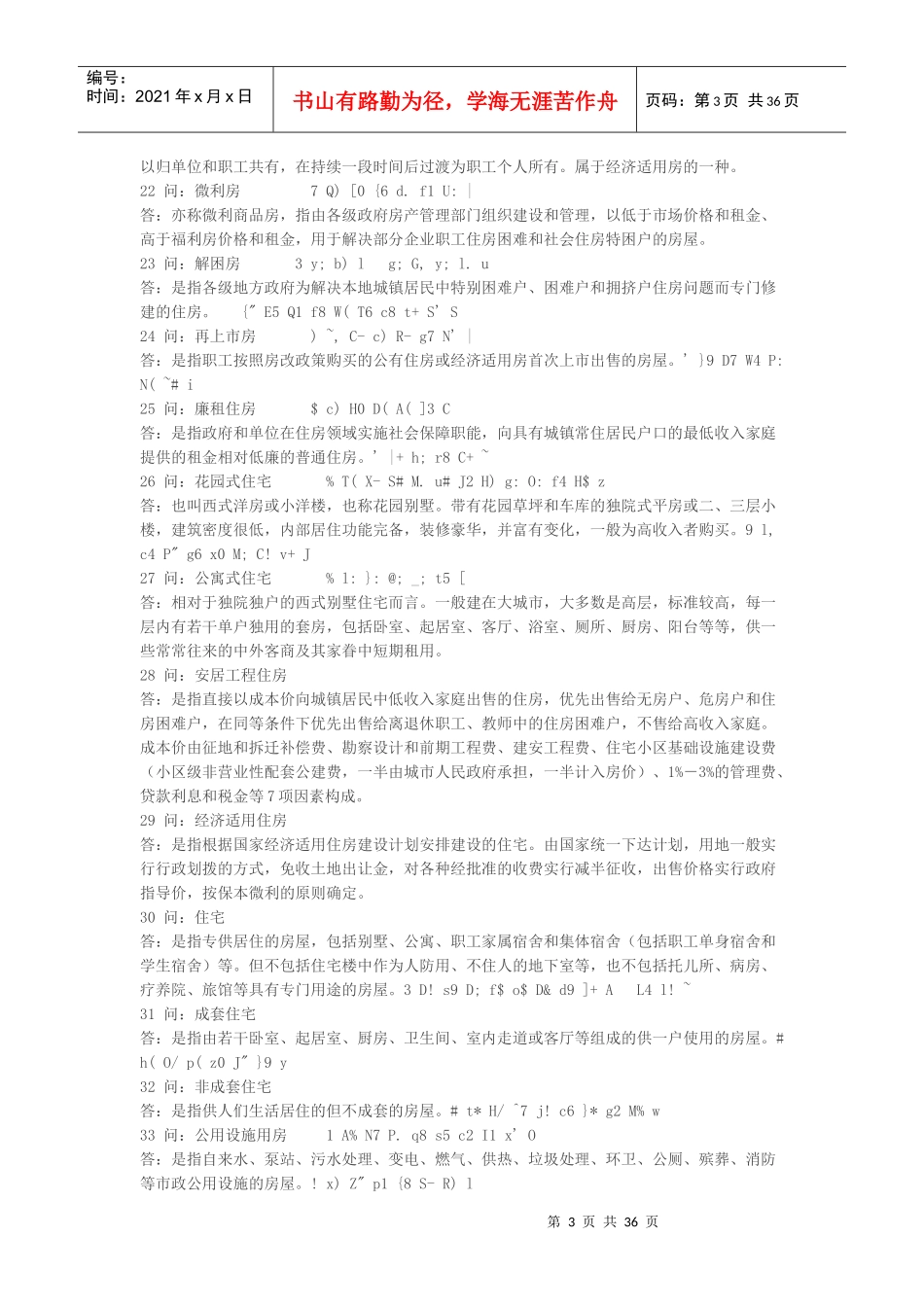 房地产专业术语_第3页