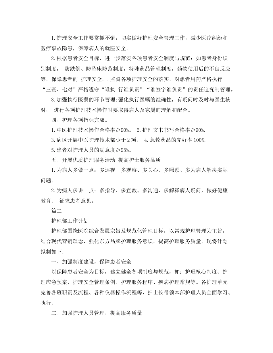 护理部工作计划2 _第2页