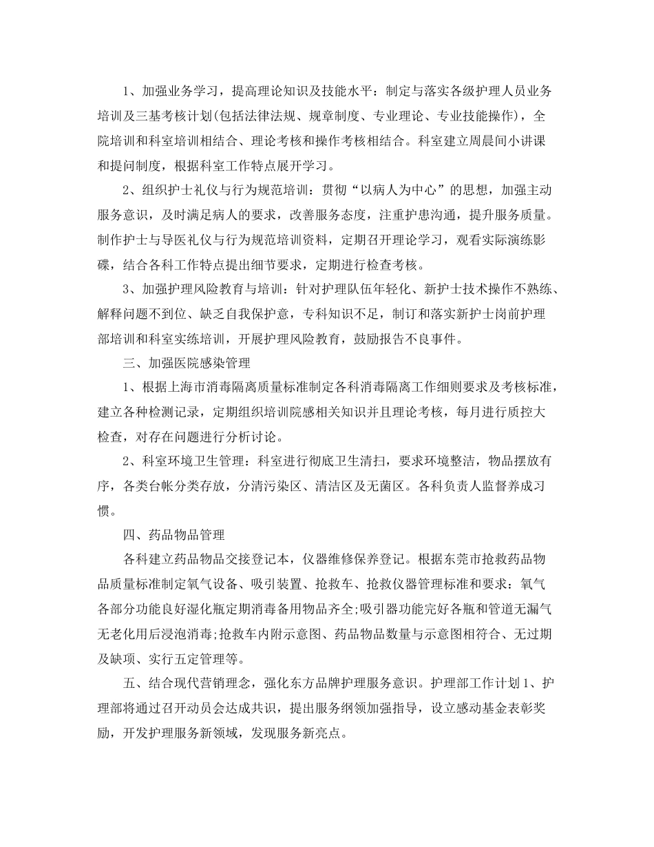 护理部工作计划2 _第3页