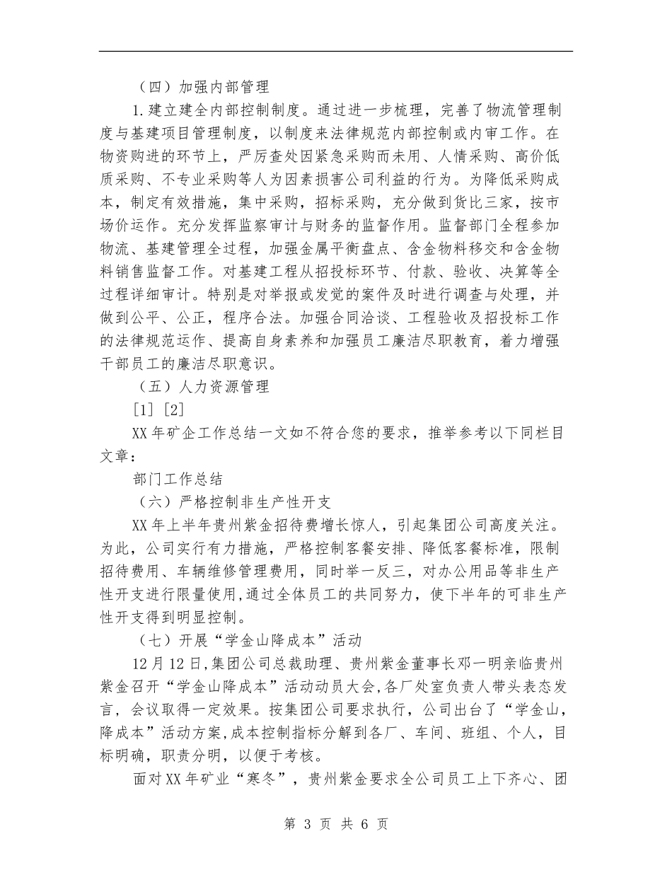2024年矿企工作总结_第3页
